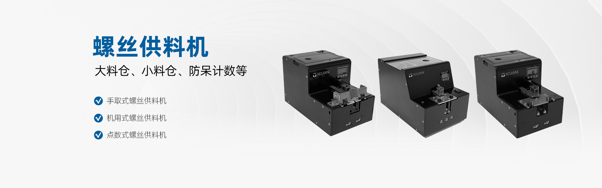 世俱杯官网 螺丝供料机