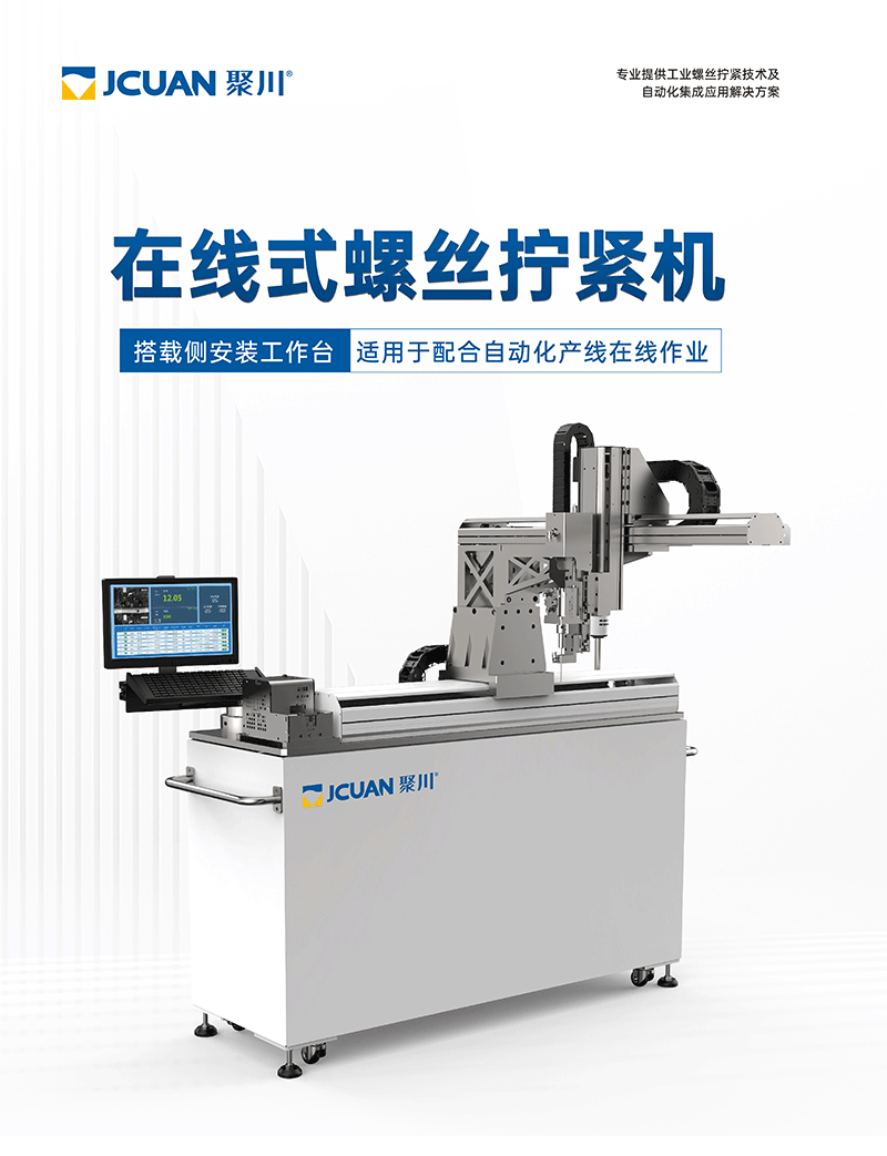 在线式螺丝拧紧机_01.gif